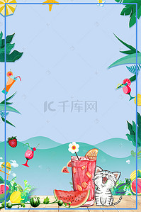 果汁广告背景图片_手绘饮料清新果汁简约蓝色广告背景