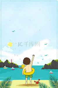 游泳海报素材背景图片_卡通夏天沙滩海滩出游海报
