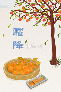 柿子手绘背景图片_节气霜降柿子树橙色背景