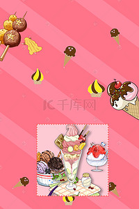 夏日冰淇淋海报背景图片_唯美清新夏日冰淇淋海报背景