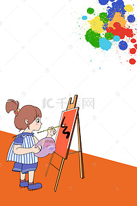 展板背景儿童背景图片_儿童绘画画展展板背景素材