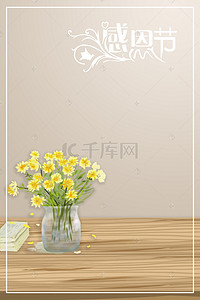 木板手绘背景图片_感恩节花瓶木纹桌鲜花手绘插画