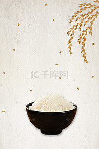 大米海报素材背景图片_简约粮食稻谷大米宣传海报宣传单背景素材
