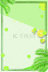 夏日清新柠檬背景图片_绿色清新柠檬夏日广告背景