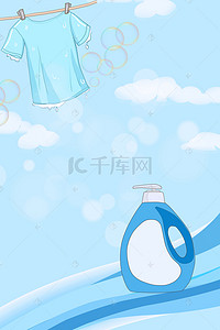 蓝色创意海报背景背景图片_时尚蓝色洗衣液促销背景素材