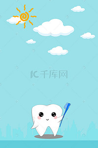 爱牙日卡通背景图片_卡通手绘关注牙齿健康海报