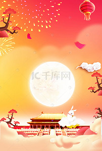 中秋节宣传海报背景图片_中秋国庆双节同庆海报设计