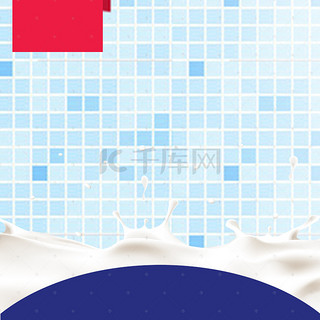 浴室背景图片_飞溅牛奶沐浴露母婴产品PSD分层主图