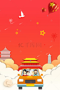 烟花北京背景图片_10.1国庆长假北京游海报