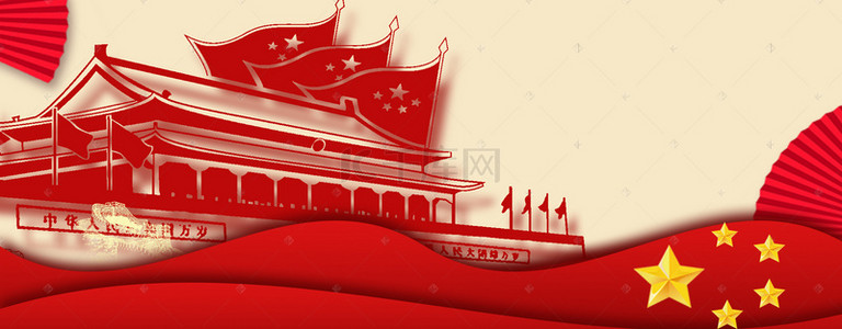 红色党建70背景图片_国庆剪纸风红色党政党建Banner背景