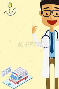 扁平风医疗背景图片_黄色扁平卡通极简中国医师节手机配图