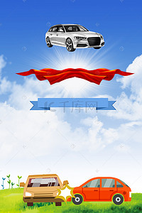 旅行汽车汽车背景图片_创意丝绸汽车保险广告海报背景素材
