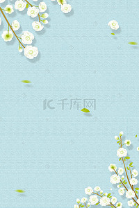 绿叶质感背景图片_蓝色质感背景清新花朵边框海报