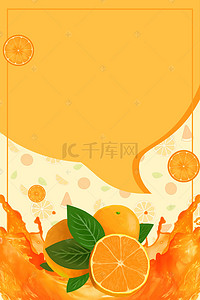 背景简约水果背景图片_夏日应季水果橙子简约水果背景