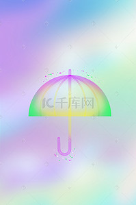 光感渐变背景图片_光感渐变雨伞透明渐变背景 下载原图