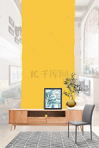 室内装修装修海报背景图片_黄色简约家装节创意海报