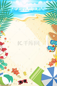儿童防晒霜背景图片_卡通沙滩游玩夏季旅游防晒广告背景