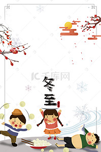 中国风饺子背景图片_冬至中国风简约海报背景