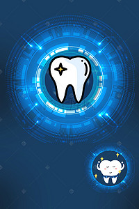 牙科牙齿美容美白宣传海报