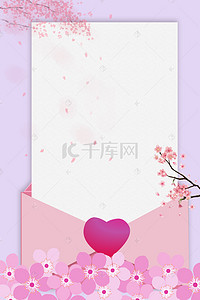 粉色浪漫樱花海报背景图片_粉紫信封浪漫樱花海报