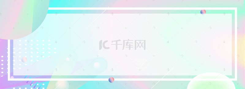 彩色简约边框背景图片_彩色渐变创意边框背景