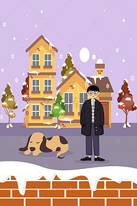 街道海报背景图片_十一月你好男孩和狗手绘雪天街道海报