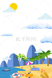 沙滩白色扁平风背景banner