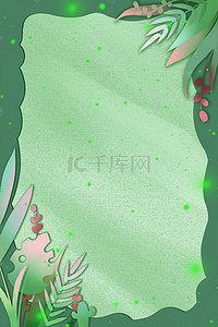 树叶清新边框背景图片_清新夏季绿色树叶海报