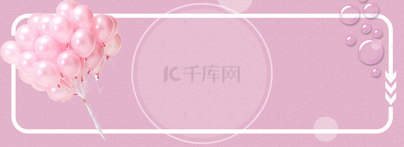 气球海报banner背景图片_粉色气球淘宝节日海报banner