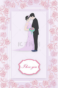 海报粉色玫瑰背景图片_浪漫唯美卡通手粉色玫瑰大气婚礼海报邀请函