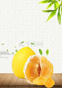 进口店背景图片_美味柚子水果海报