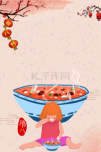 中国风腊八海报背景图片_腊八节中国风腊八粥海报