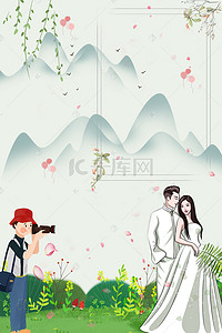 小清新520情人节户外拍婚纱照海报