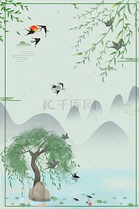 手绘春天中国风背景图片_清雅手绘燕子清明海报背景模板