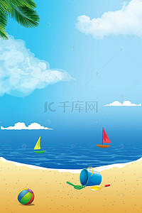 旅游清凉一夏背景图片_夏季沙滩海滩旅游背景素材