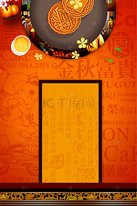 中秋节贺卡背景海报