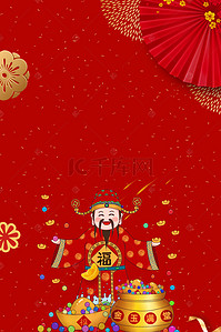 猪年红色喜庆海报背景图片_红色喜庆新年财神到海报背景