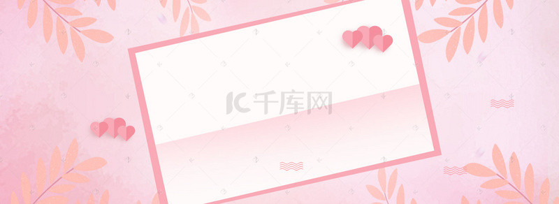 粉色清新信封七夕告白banner