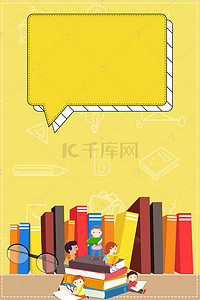 黄色教育背景图片_黄色教育培训海报背景