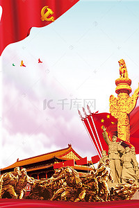 党建雕塑背景图片_长征胜利92周年华表天安门旗帜海报