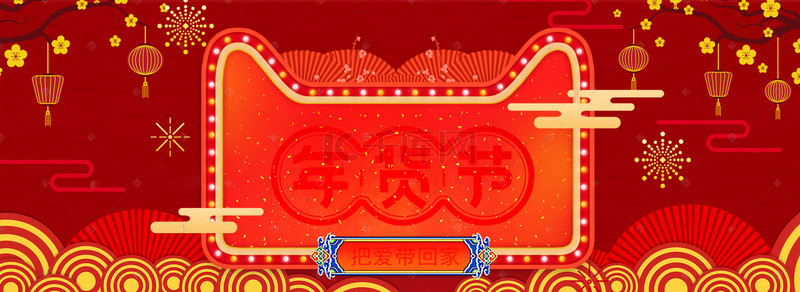 淘宝天猫新年促销背景图片_天猫年货节电商狂欢海报背景