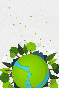 海报保护环境背景图片_世界环境日保护环境海报