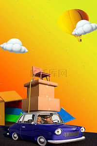 运输海报背景图片_3d橙色货物运输海报背景