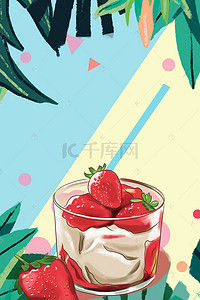 手绘草莓背景背景图片_果茶清爽草莓夏季