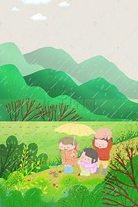 山里宝藏图背景图片_春天山里雨中的孩子们
