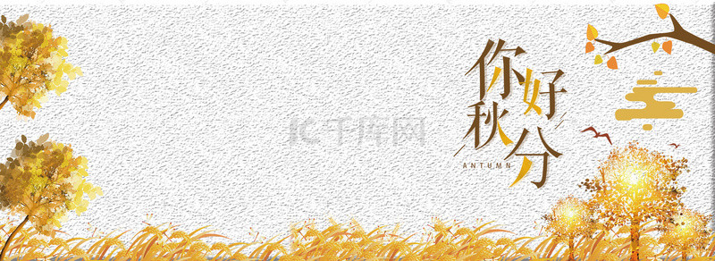 你好九月手绘背景图片_你好九月卡通插画banner