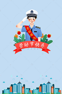 交警教课背景图片_警队评出的劳动模范女警察背景