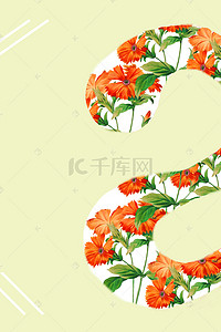 七夕鲜花植物清新海报