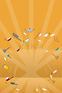 生活用品海报背景图片_厨房工具黄色渐变背景海报