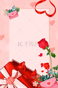 520情人节粉色浪漫海报背景图片_为爱放价520情人节粉色浪漫海报